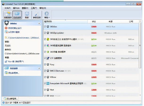 强力卸载工具官方安装包下载（Uninstall Tool、Geek Uninstalle、Wise Force Deletet）